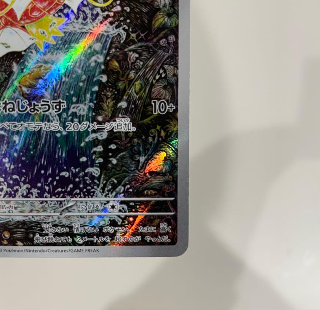 コイキング AR SV1a トリプレットビート