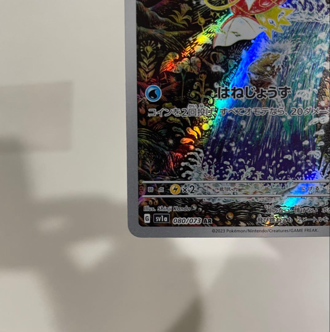 コイキング AR SV1a トリプレットビート