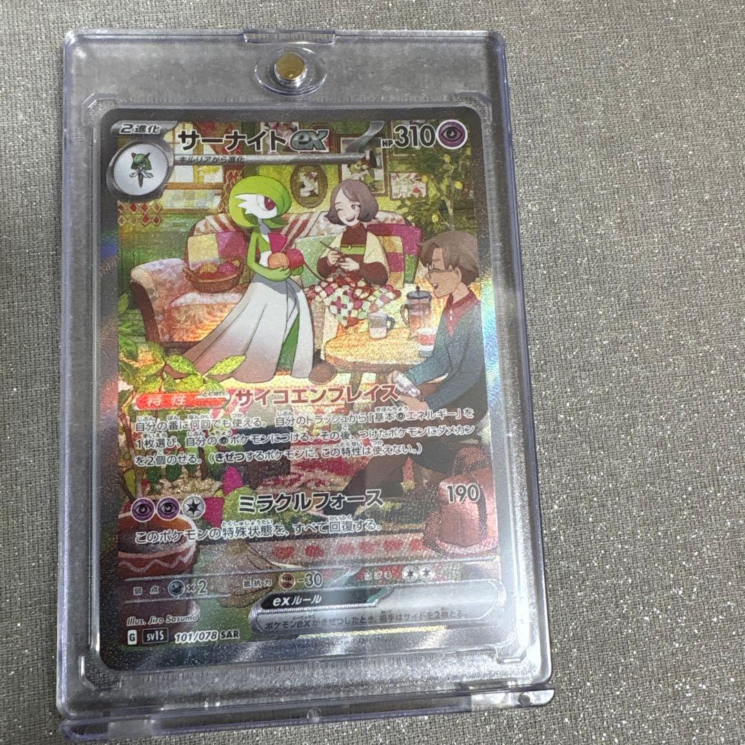 サーナイト ex sar sv1s