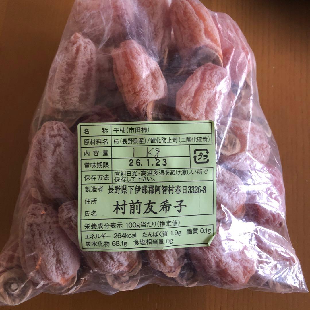 市田柿　約20kg