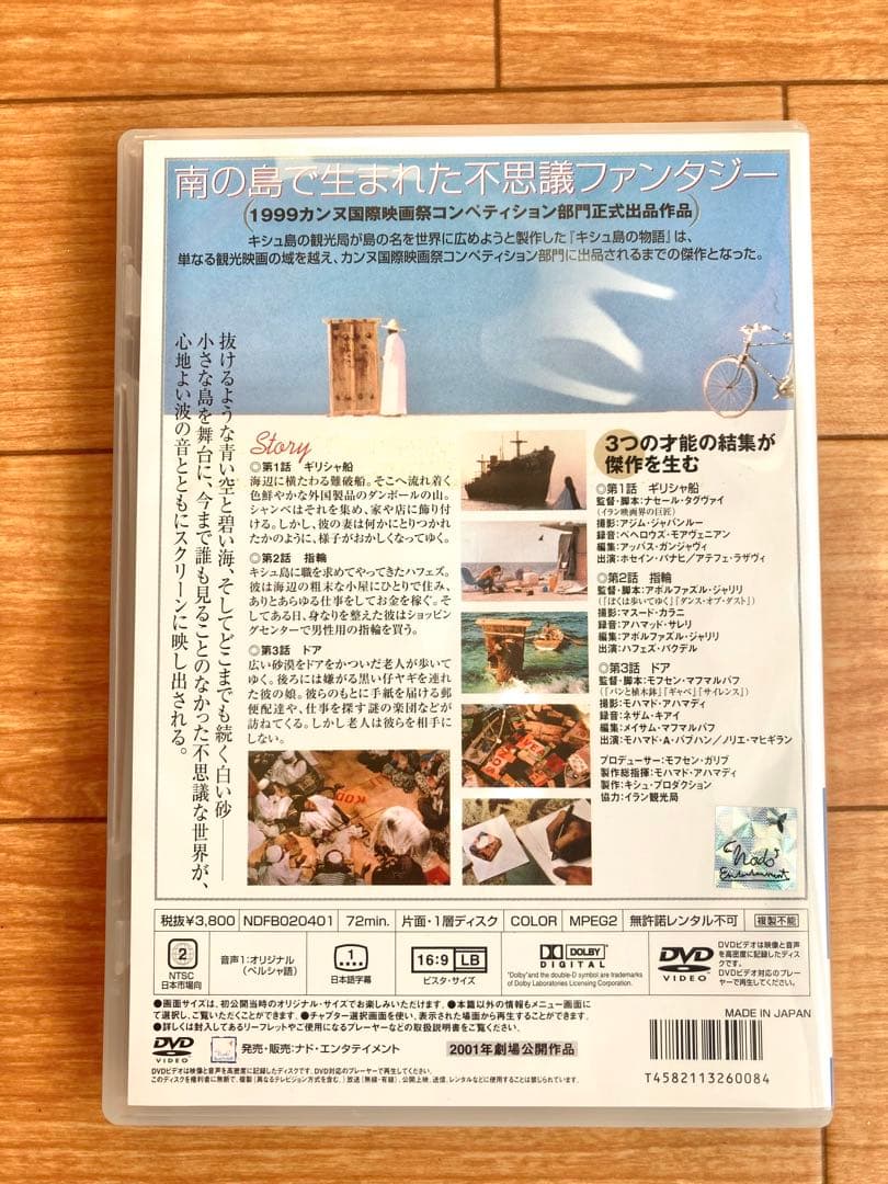 キシュ島の物語