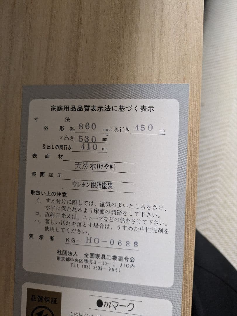 青木産業　箪笥　民芸家具　欅　チェスト　鍵付き