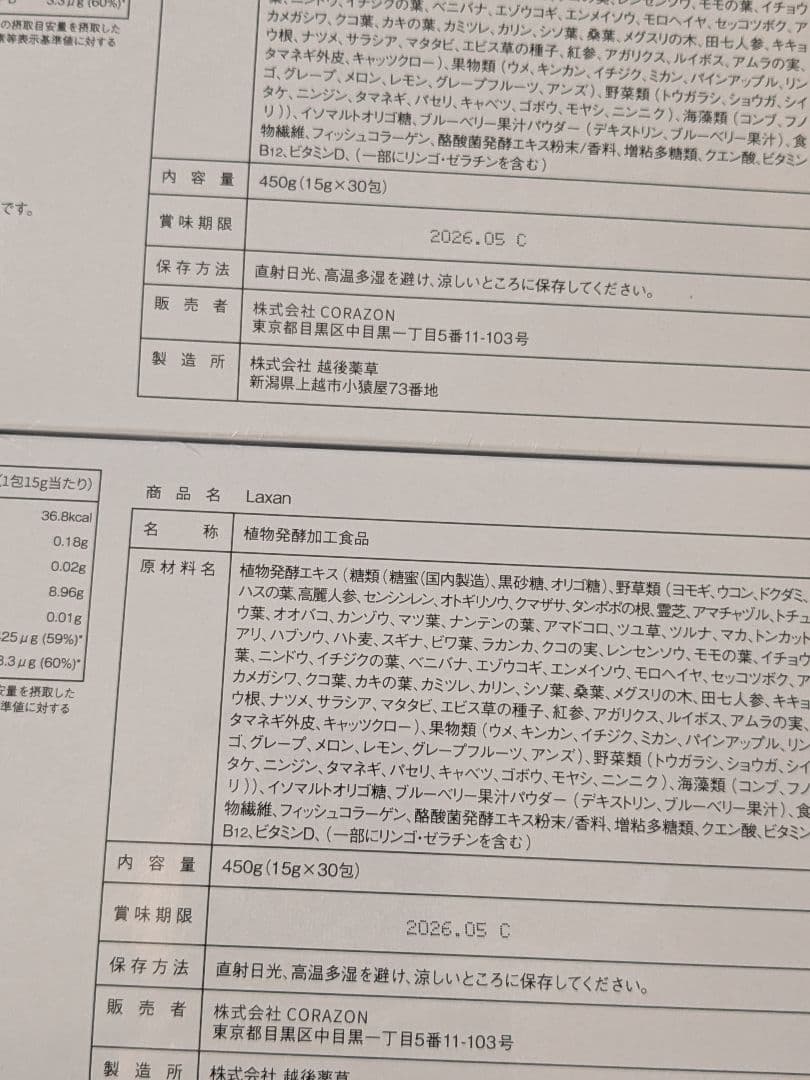 【ymim..9994箱】【週末値下げ】laxanラクサン 30包× 4点