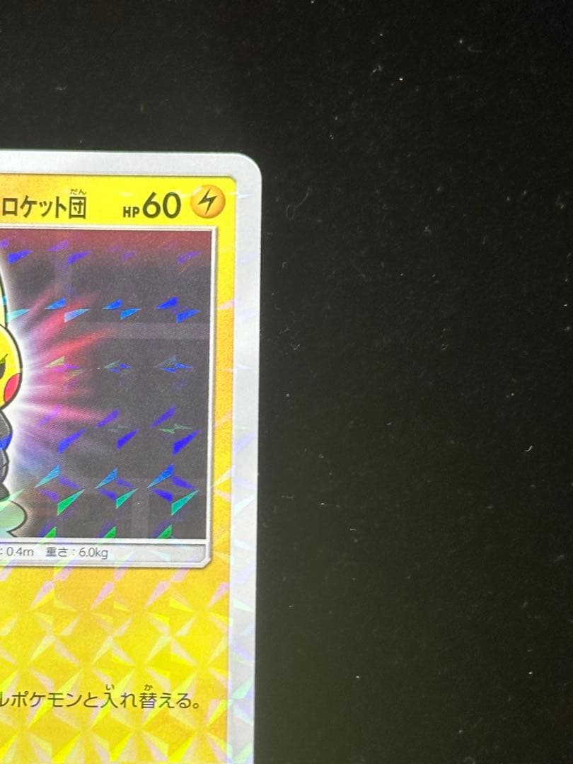 ボスごっこピカチュウ　ロケット団