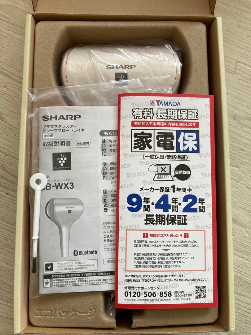 プラズマクラスター　ドレープフロードドライヤー　 ヤマダ電気　3年保証