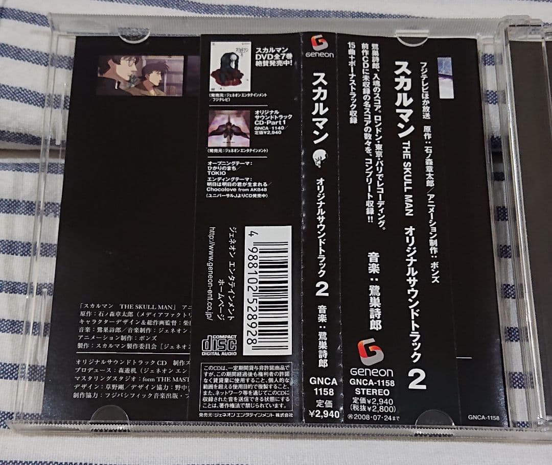 (CD) スカルマン/オリジナルサウンドトラック 2 /鷺巣詩郎