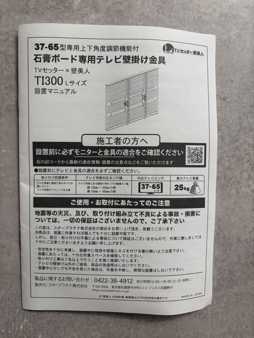 壁掛け金具 石膏ボード専用 37-65インチ対応　壁美人