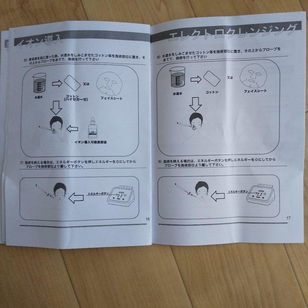 22sakura様 美品 イオン導入器 美顔器 ビューティーガレー NV-T01