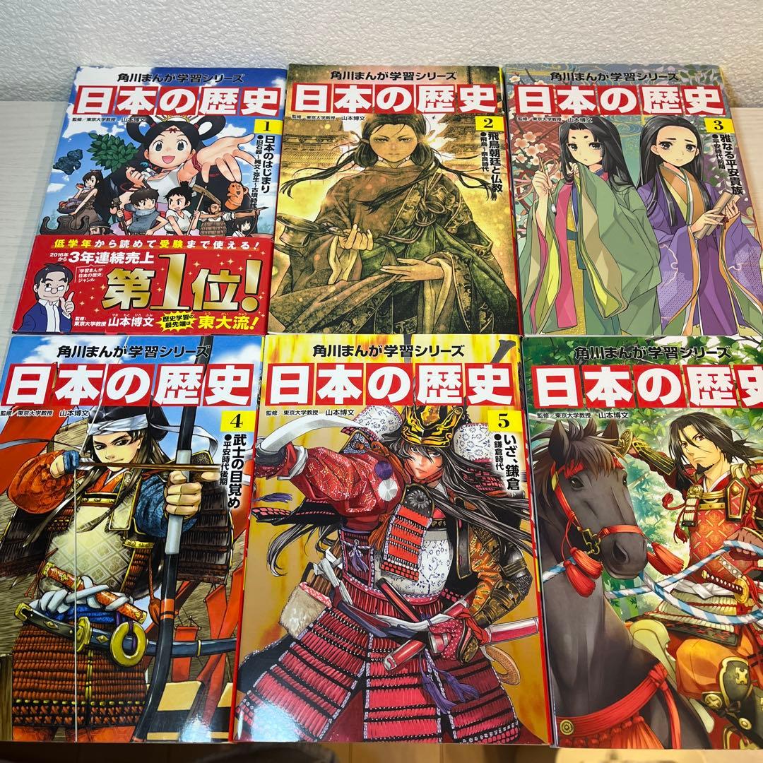 角川まんが　学習シリーズ　日本の歴史 1〜16巻　別巻4冊　計20冊