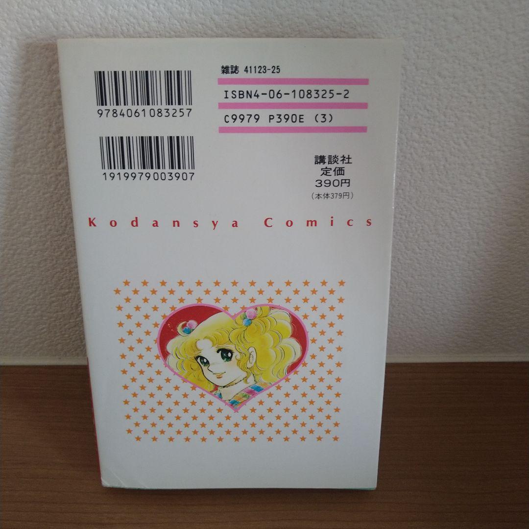 新装版 キャンディキャンディ 全巻セット 全９巻　いがらしゆみこ　KCなかよし
