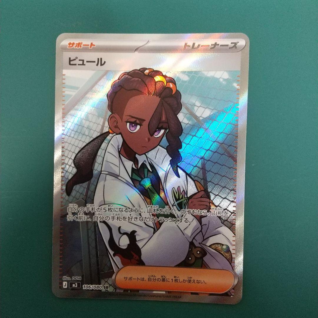 ポケモンカード　ニャース ex SAR