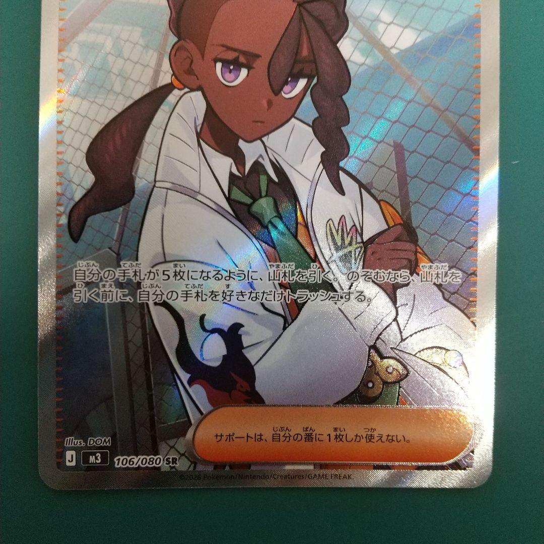 ポケモンカード　ニャース ex SAR