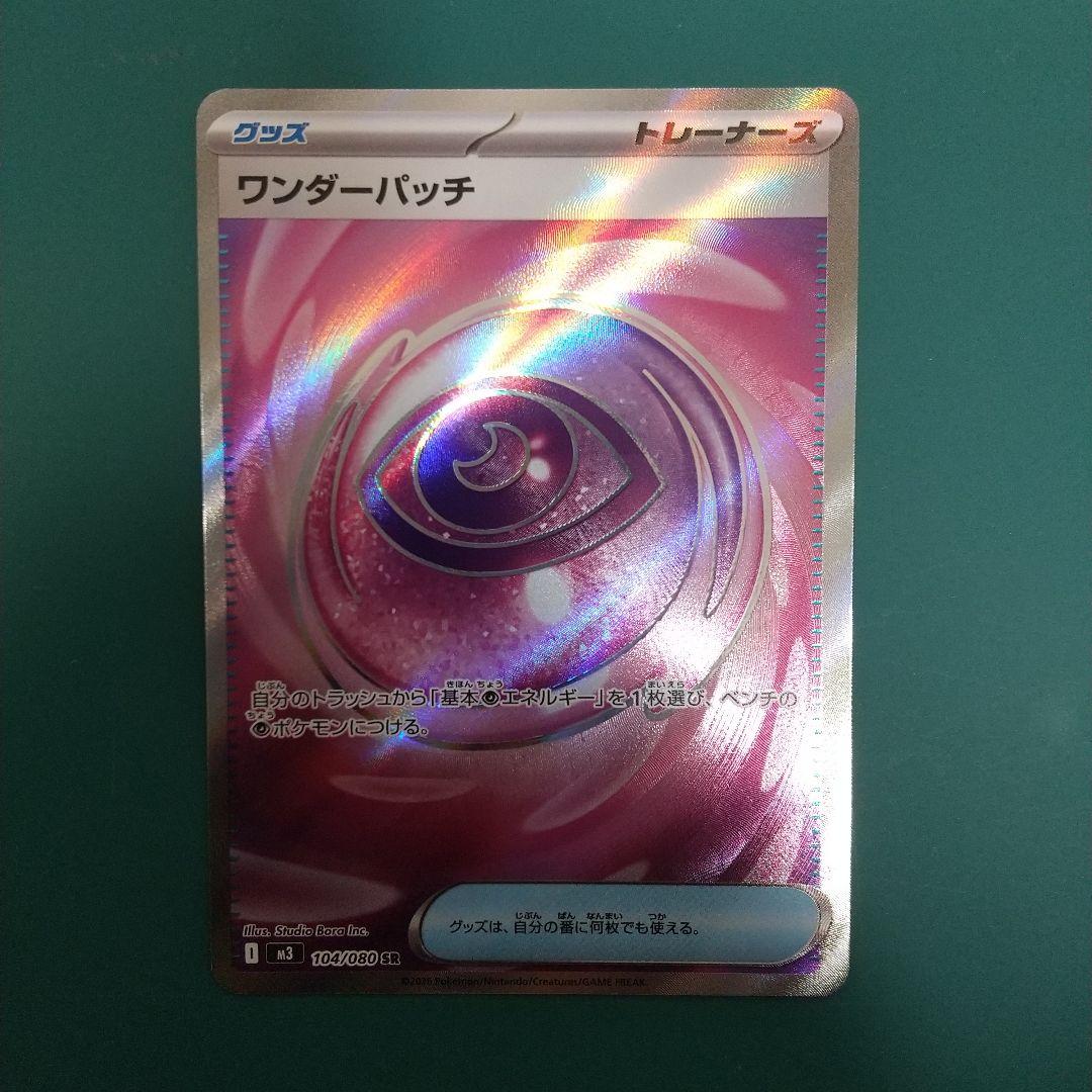 ポケモンカード　ニャース ex SAR