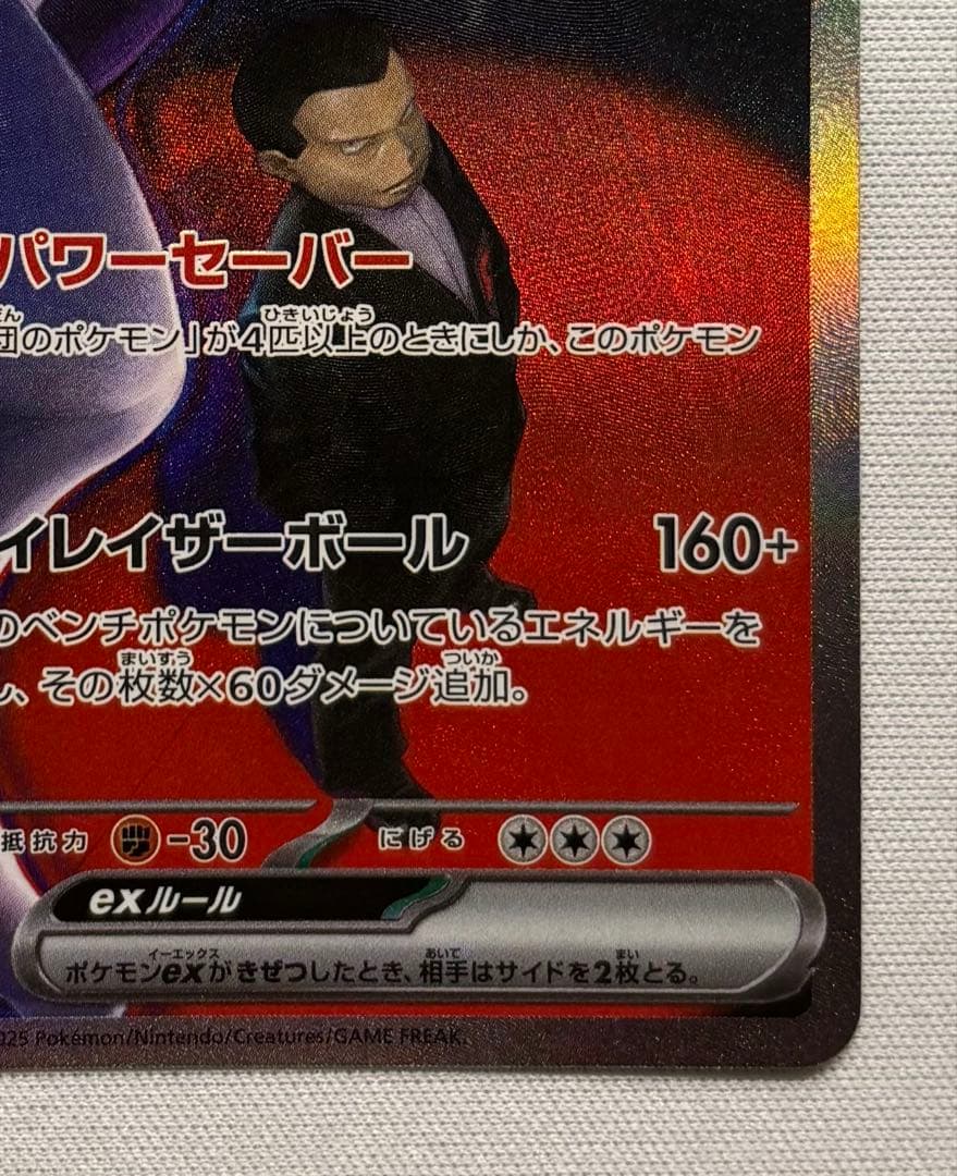 美品　ロケット団のミュウツーSAR　メガドリームEX