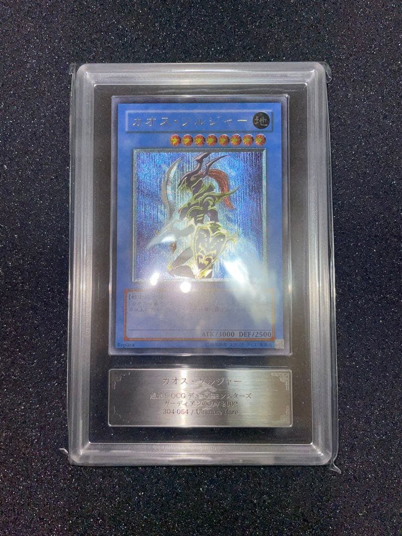 遊戯王　カオスソルジャー　レリーフ　ARS9 鑑定書