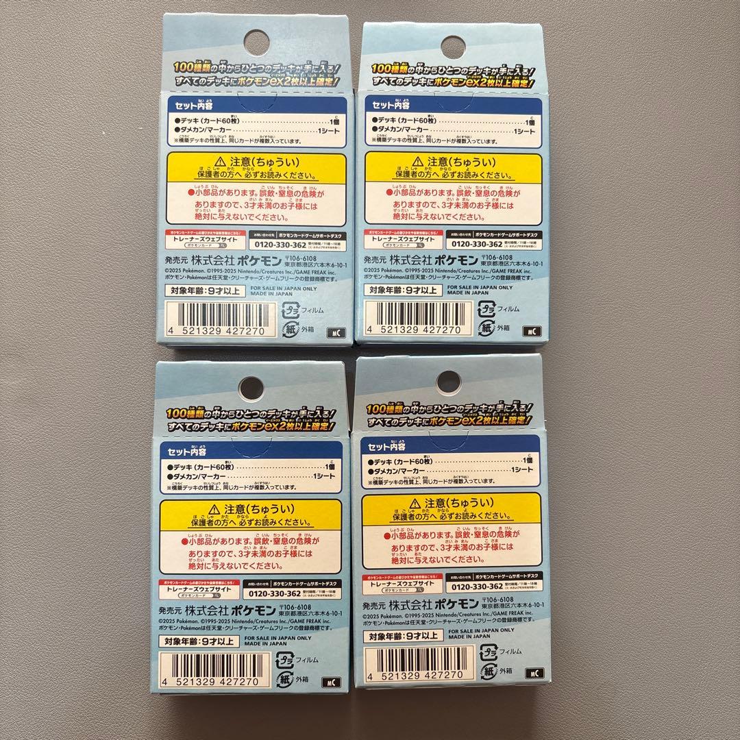 ポケモンカード スタートデッキ100 4セット