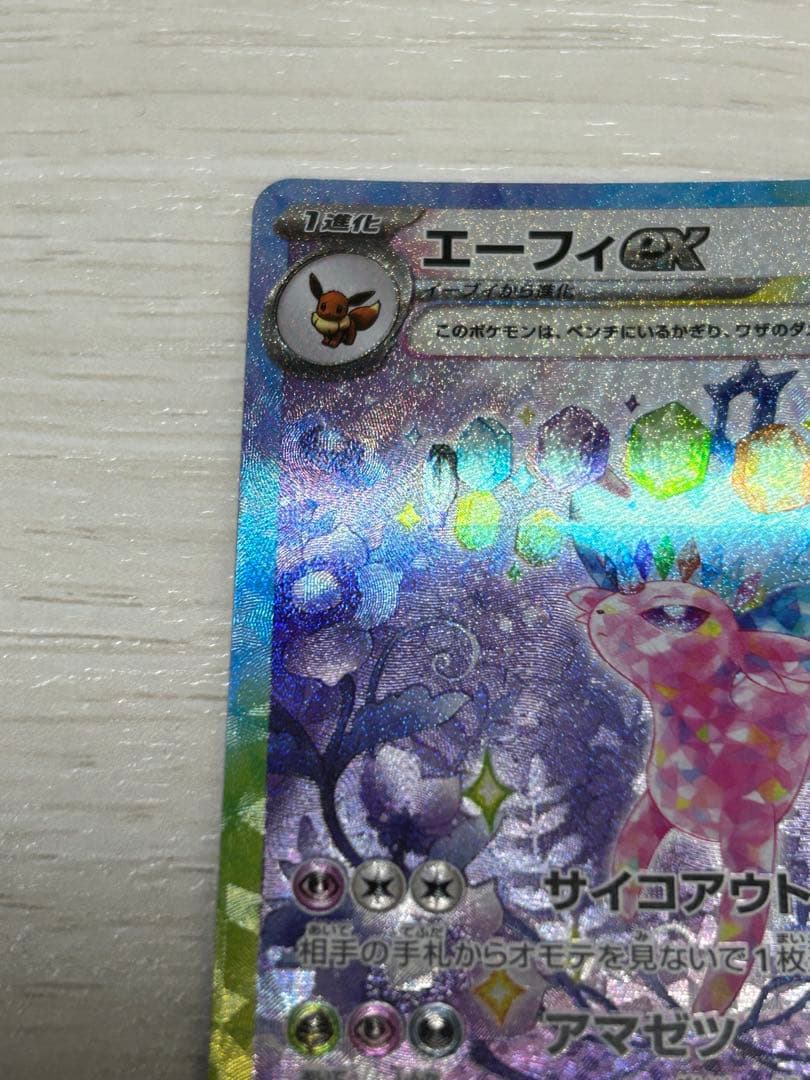 エーフィex SAR サンダースex SAR