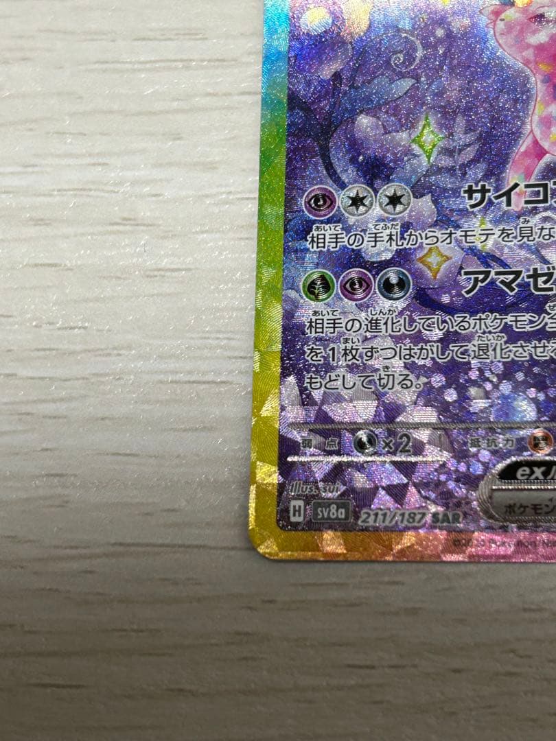 エーフィex SAR サンダースex SAR