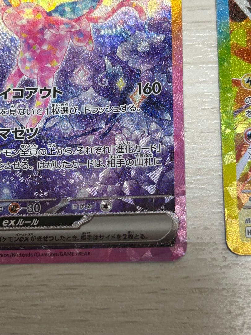 エーフィex SAR サンダースex SAR