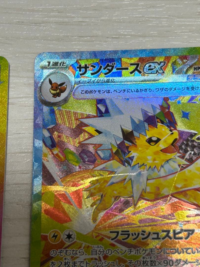 エーフィex SAR サンダースex SAR