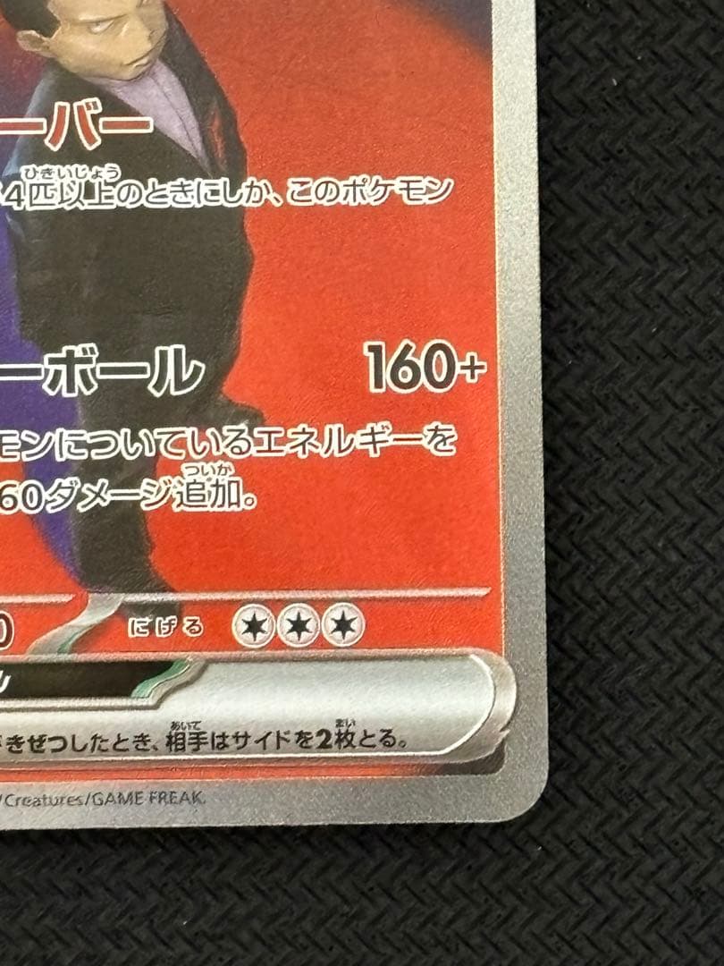 ロケット団のミュウツー ex SAR