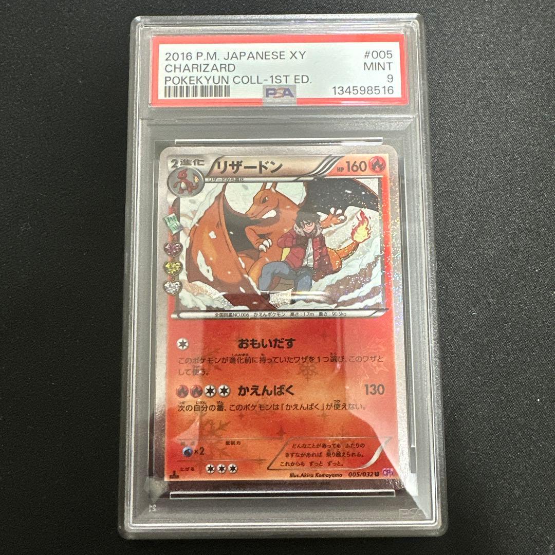 【PSA9】リザードン　CP3 005/032 ポケキュンコレクション