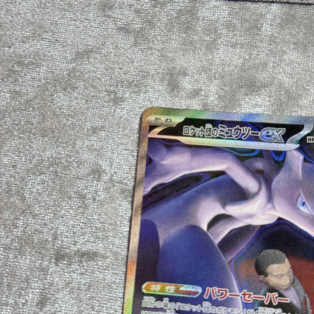 ロケット団のミュウツー　sar メガドリームex