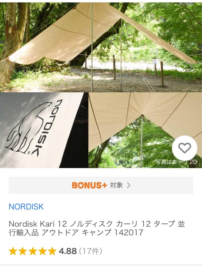 新品　Nordisk Kari 12 タープ 12m² ベージュ