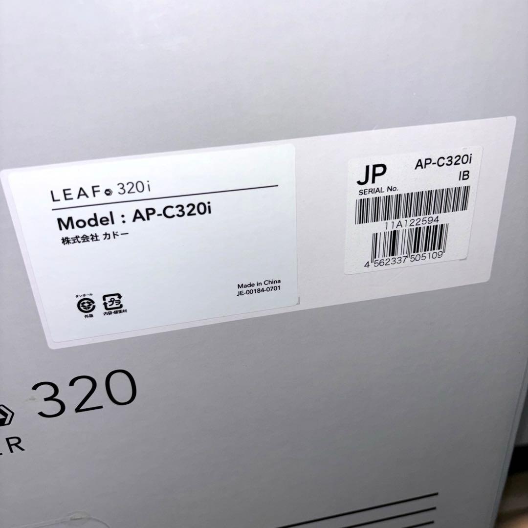 【新品未使用】cado LEAF 320i AP-C320i 空気清浄機
