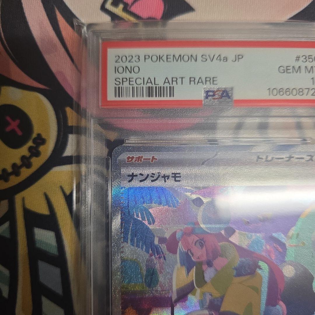 (PSA10) ナンジャモ SAR　350/190