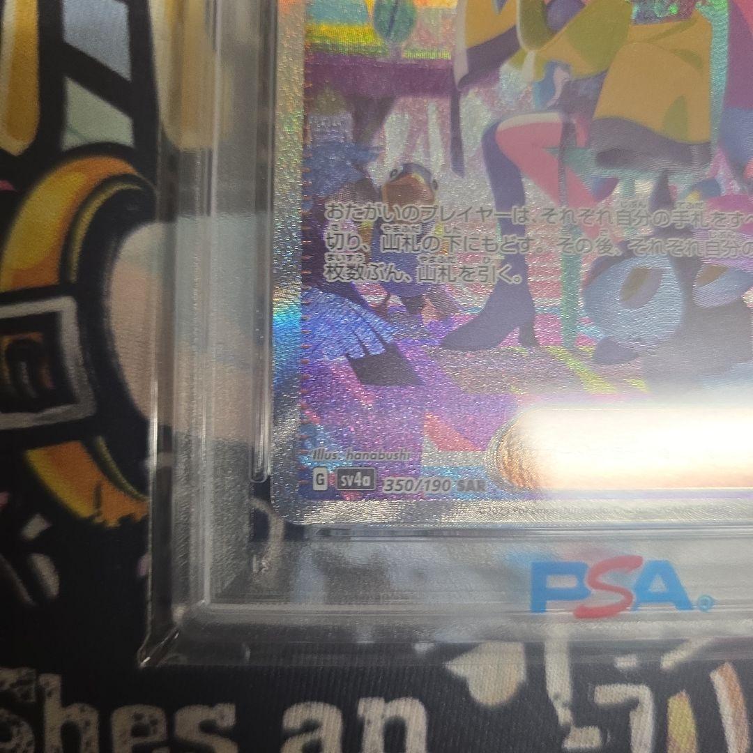 (PSA10) ナンジャモ SAR　350/190