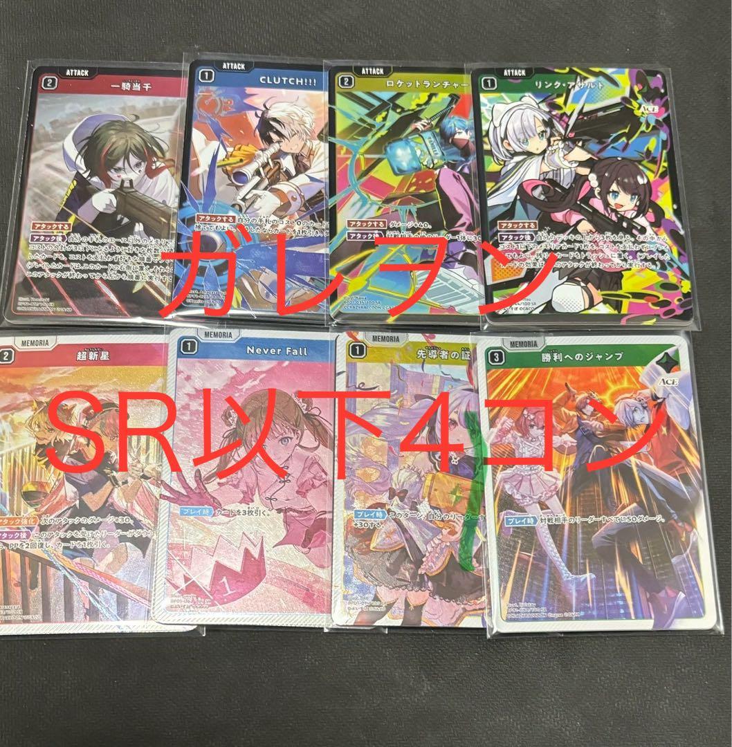 Xross Starsクロススターズ　1弾　SR以下4コン　⑤