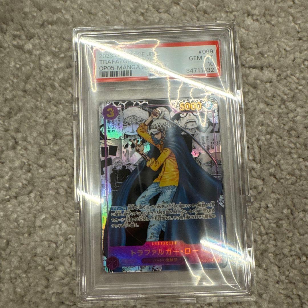 トラファルガー・ロー PSA10