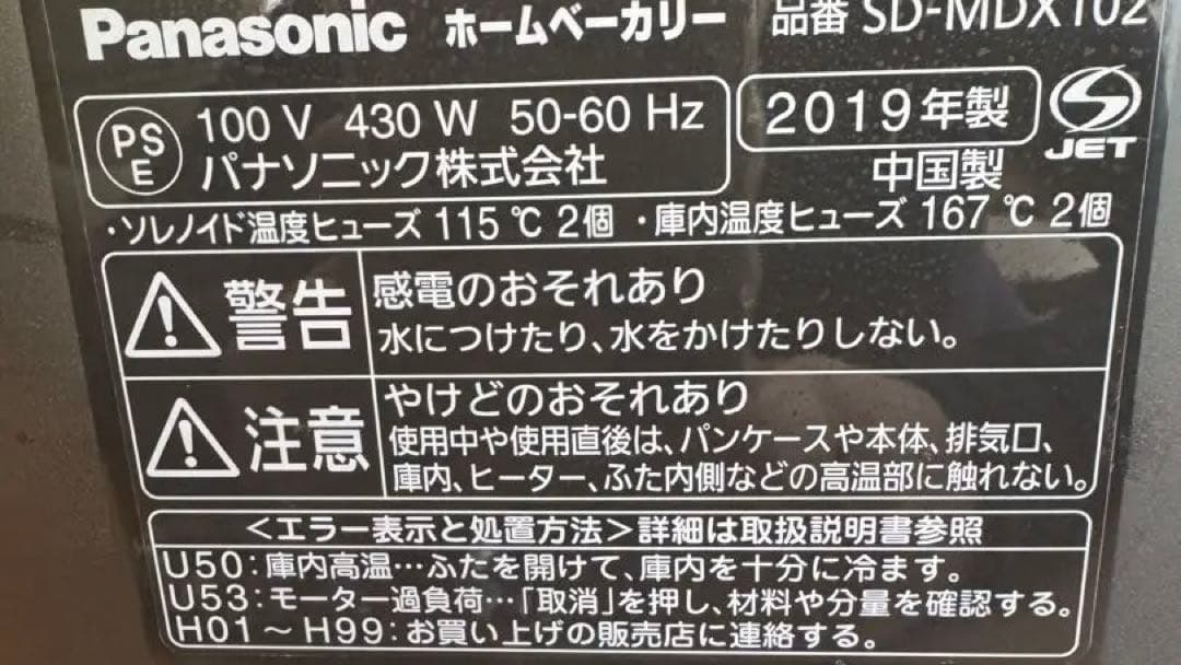 半*n様 Panasonic SD-MDX102 ホームベーカリー