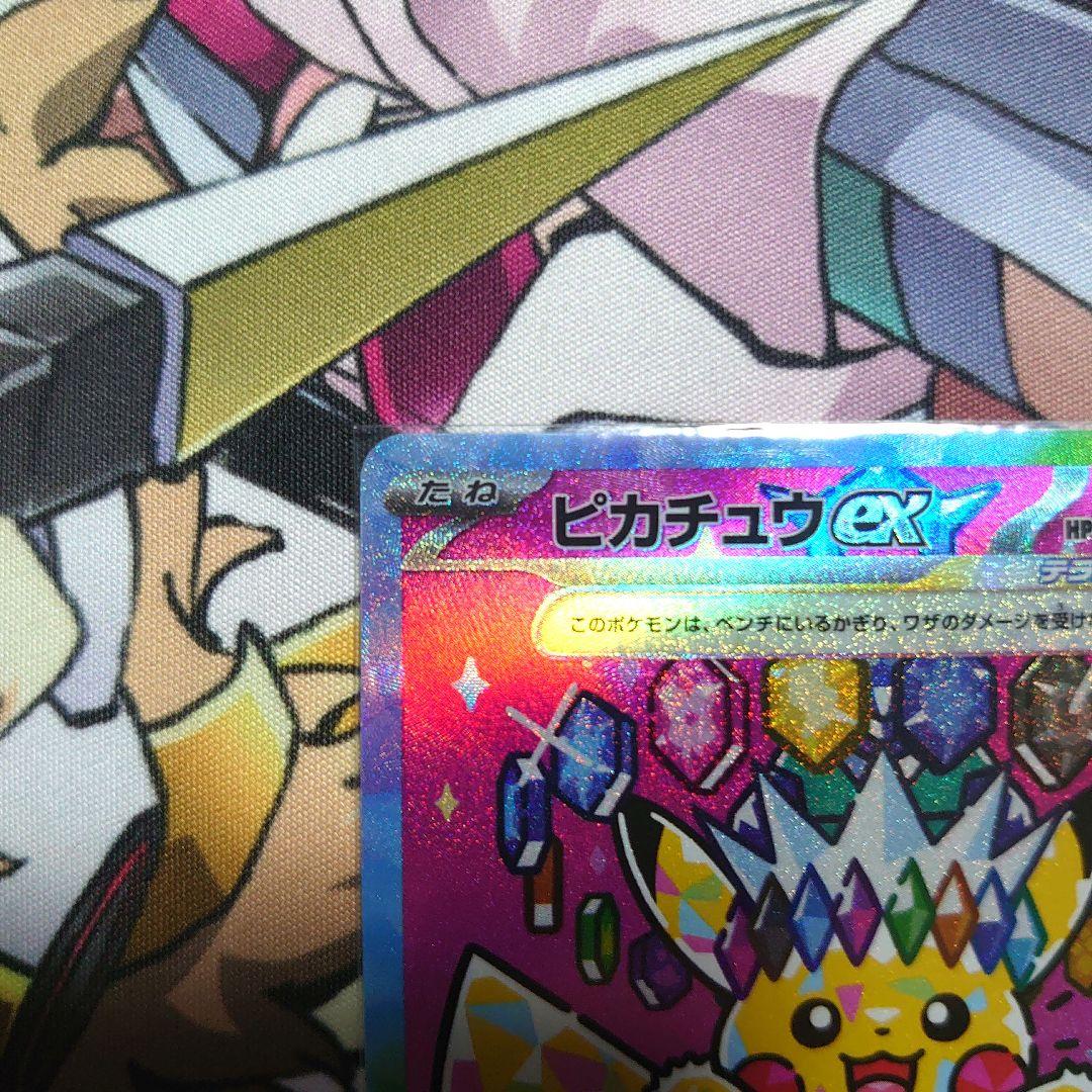 ポケカ メガドリームex SAR ピカチュウex