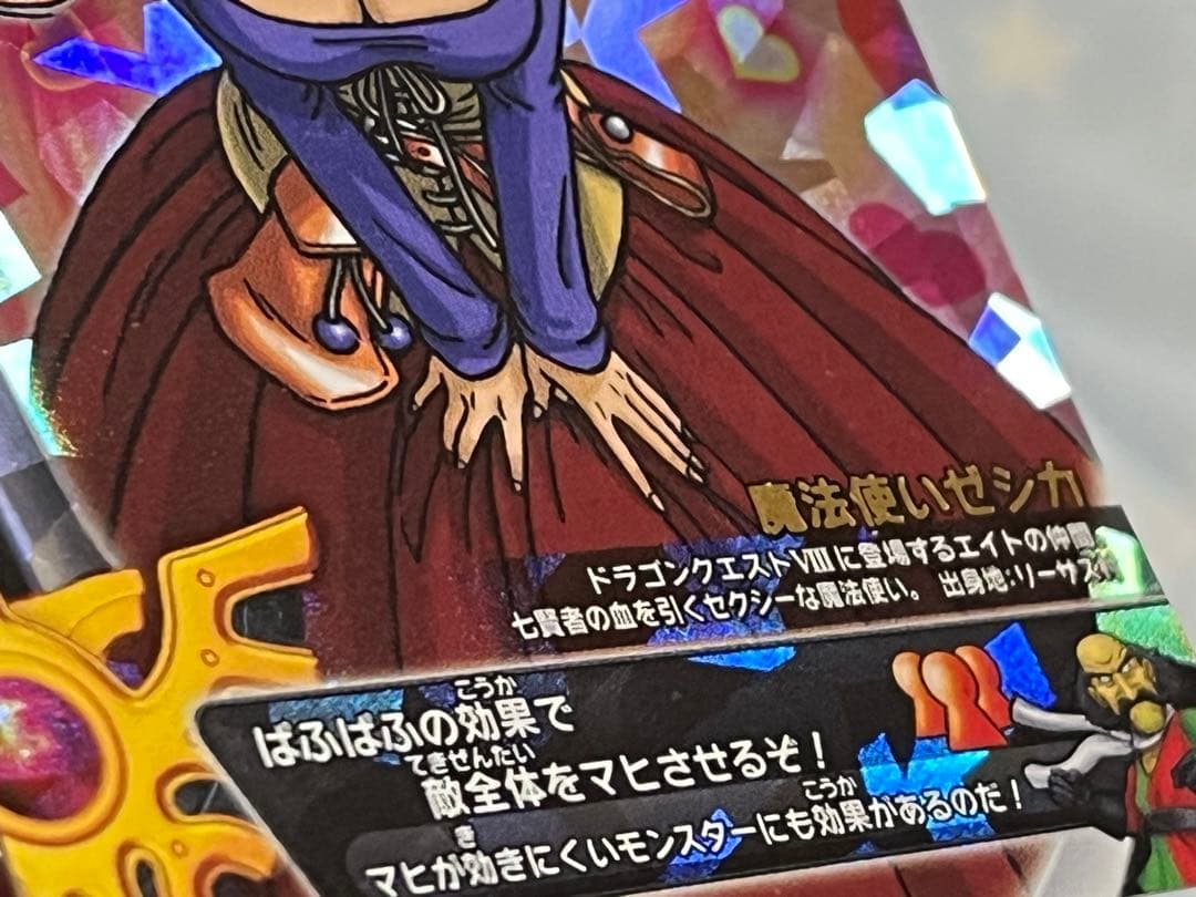 ドラゴンクエストモンスターバトル ぱふぱふ 刻印あり