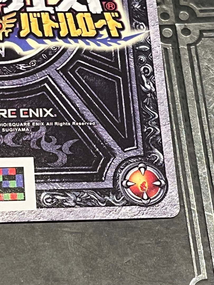 ドラゴンクエストモンスターバトル ぱふぱふ 刻印あり