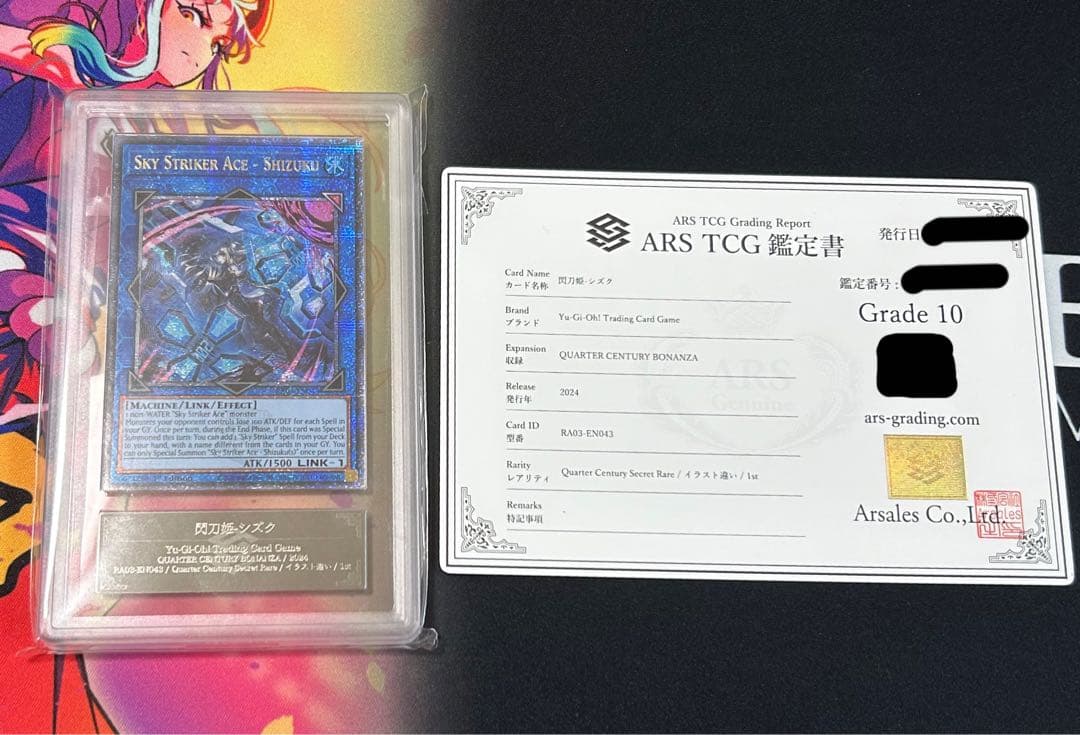 遊戯王　ボナンザ　クオシク　絵違い　閃刀姫シズク　ARS10