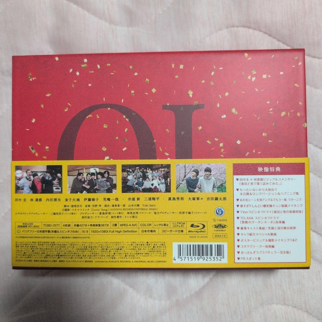 おっさんずラブ-リターンズ- Blu-ray BOX〈4枚組〉