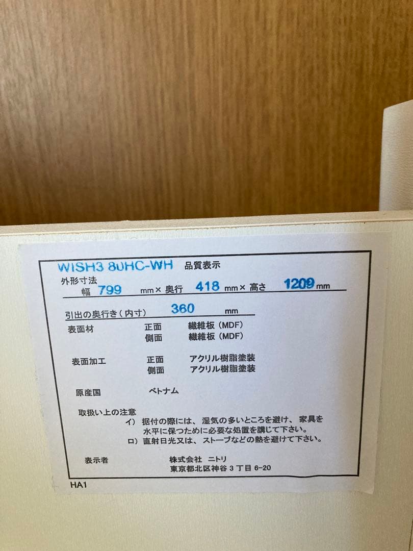 ニトリ　ホワイトチェスト 6引き出し