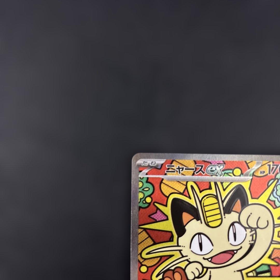 ニャースex 114/080 SAR ポケモンカードゲーム　ムニキスゼロ