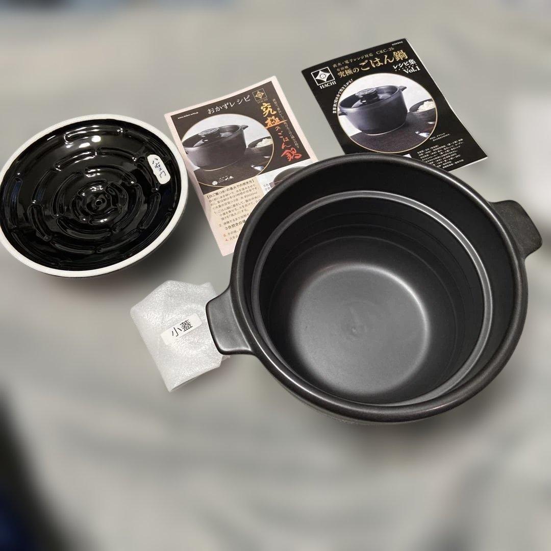 有田焼　究極のごはん鍋 ＨＡＣＨＩ 直火・電子レンジ対応 ごはん鍋 CRC-2b