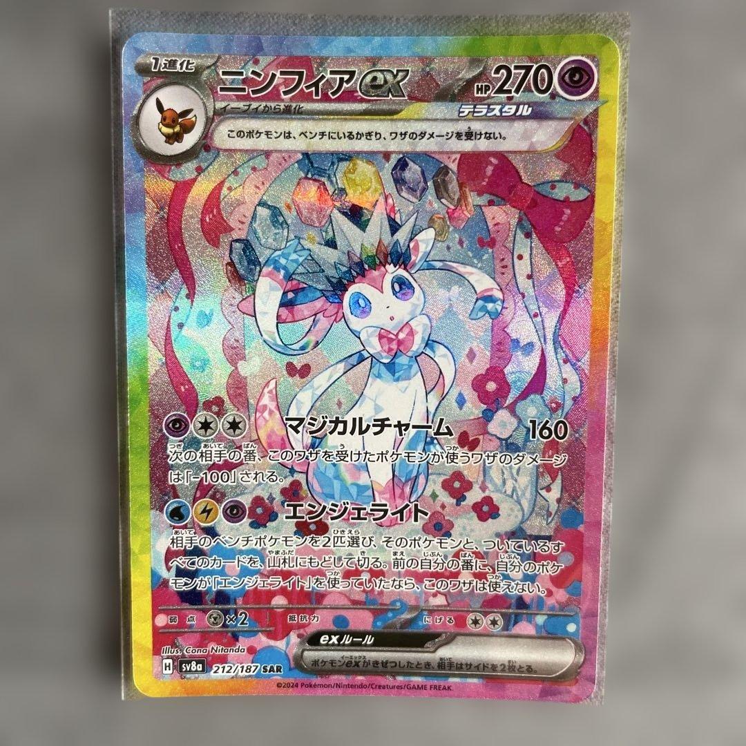 【写真多数】ニンフィアex SAR SV8a テラスタルフェスex 【新品】