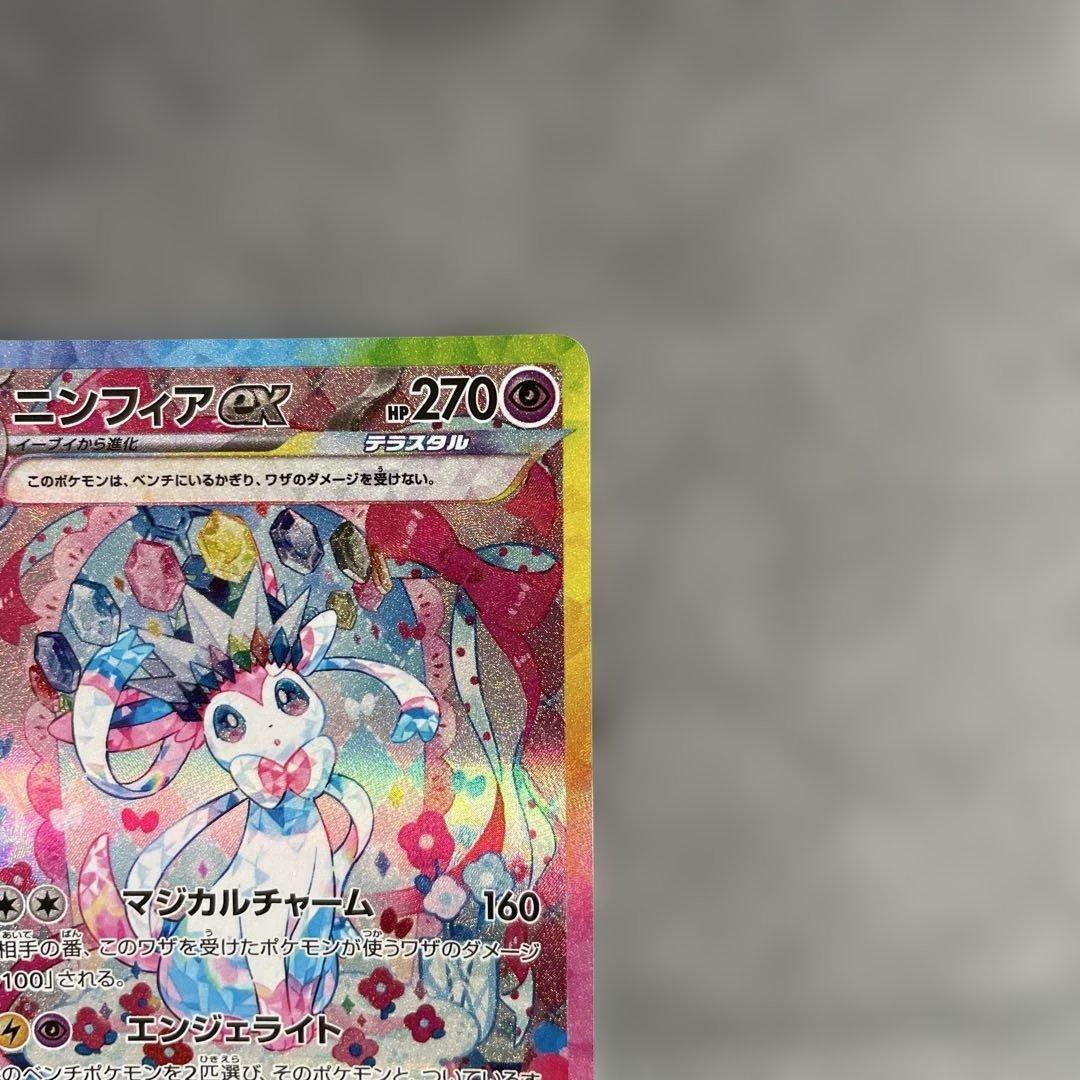 【写真多数】ニンフィアex SAR SV8a テラスタルフェスex 【新品】