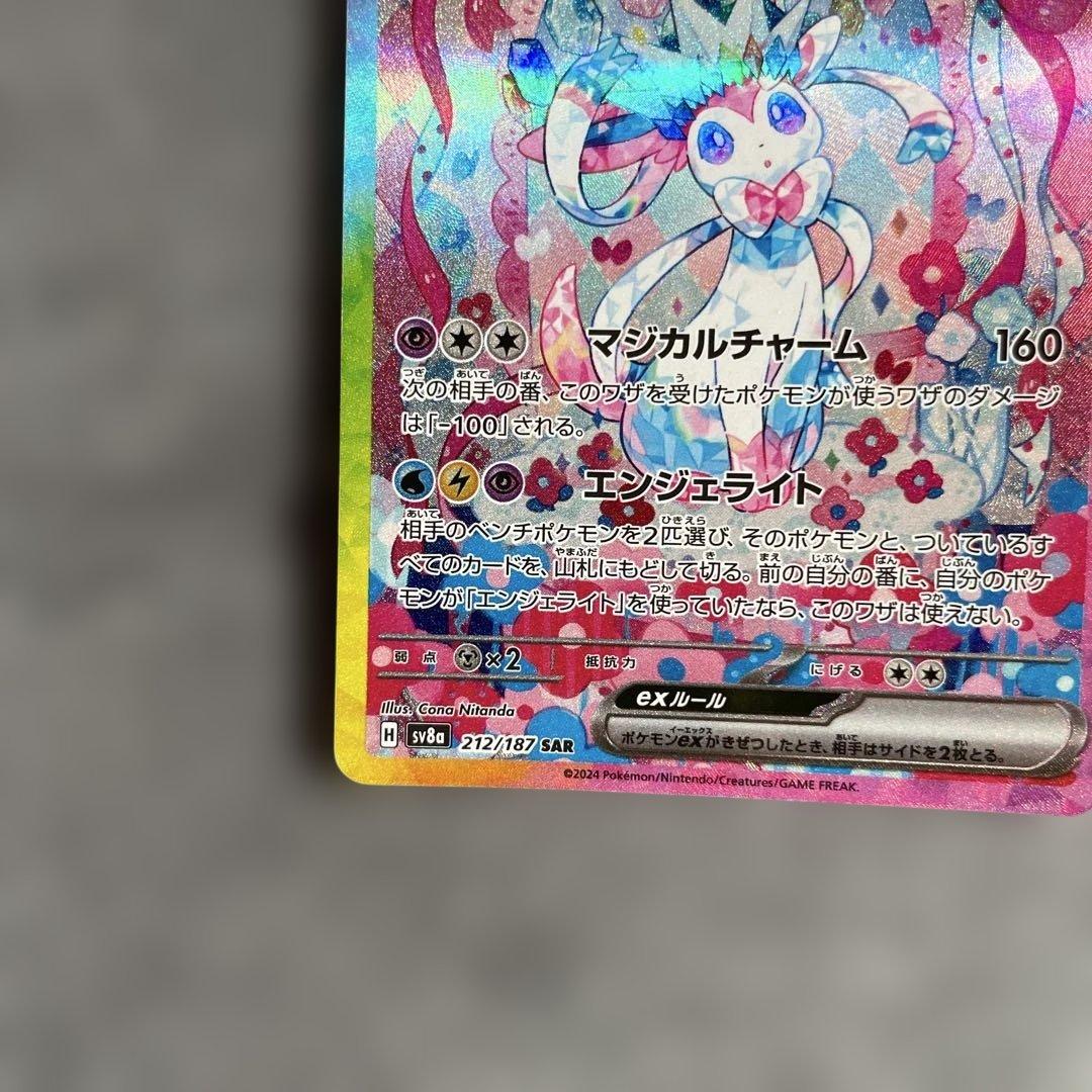 【写真多数】ニンフィアex SAR SV8a テラスタルフェスex 【新品】