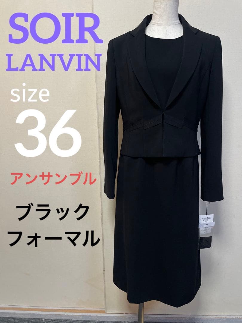 東京ソワール LANVIN 36号 アンサンブル