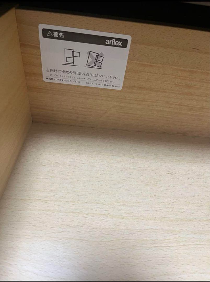 アルフレックス　タンス　キャビネット