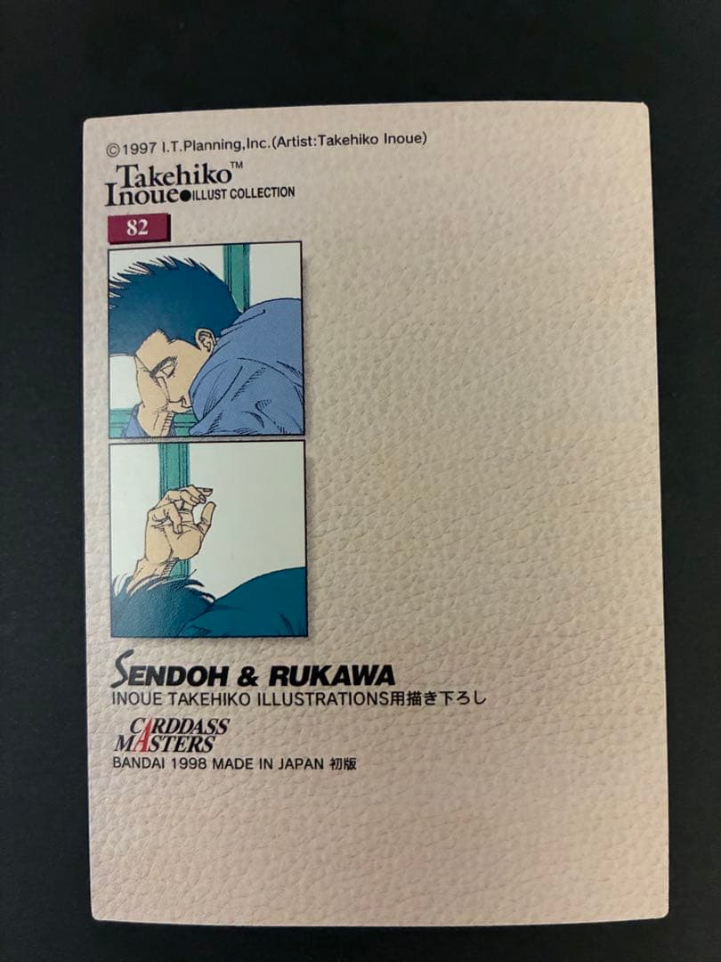 スラムダンク カードダスマスターズ 仙道 & 流川 82