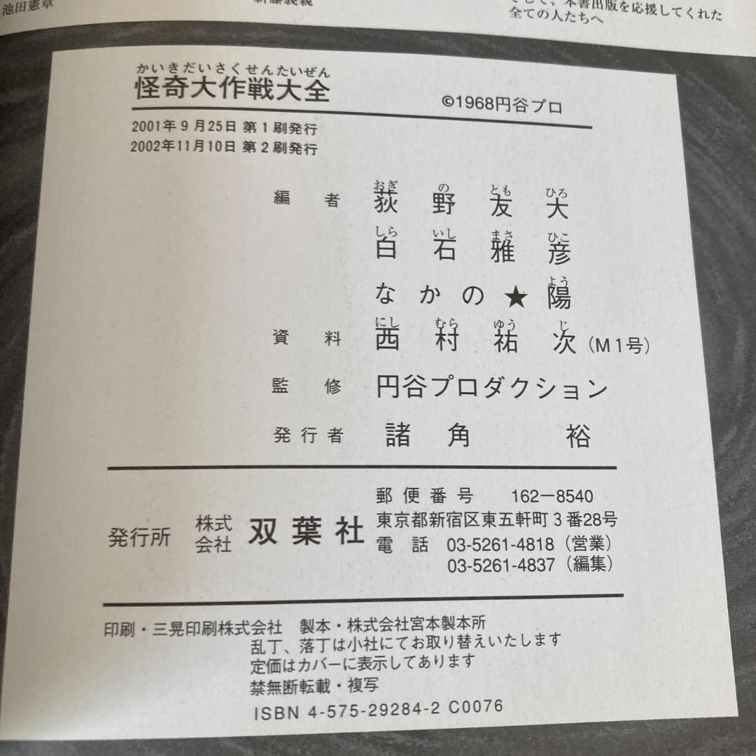 ぽ*い様 DVD 怪奇大作戦 全6巻 本 怪奇大作戦大全 セット