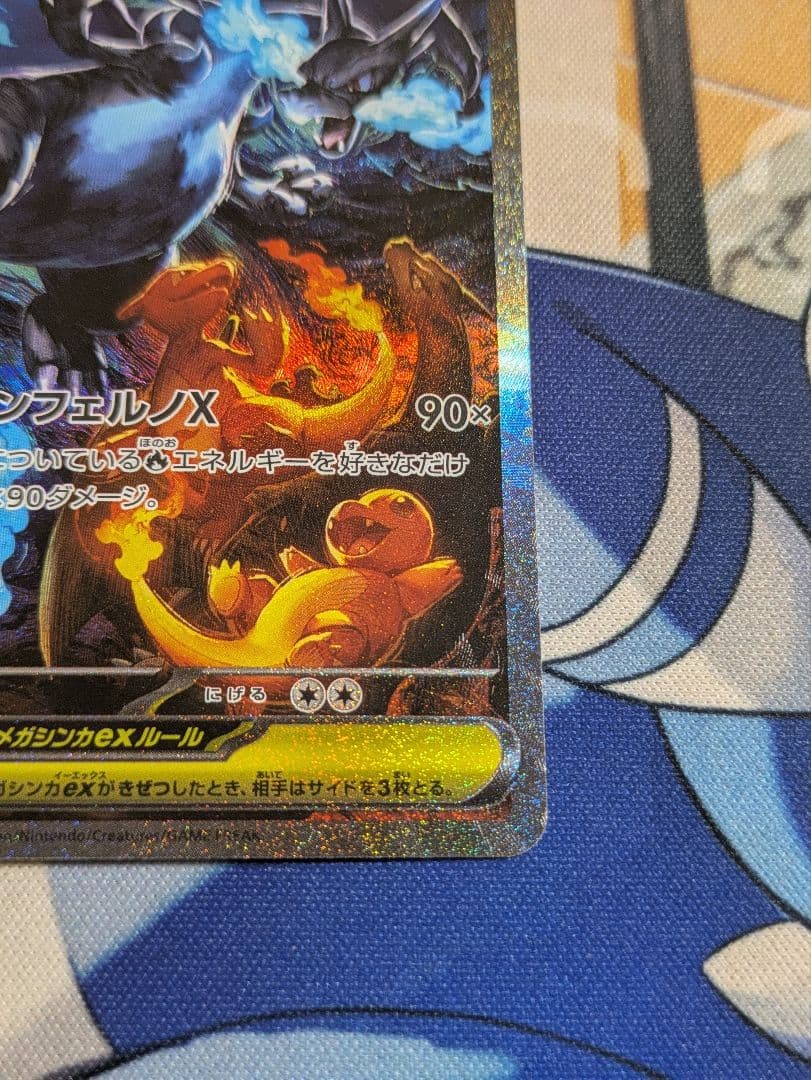 ポケモンカード インフェルノX メガリザードンXex SAR